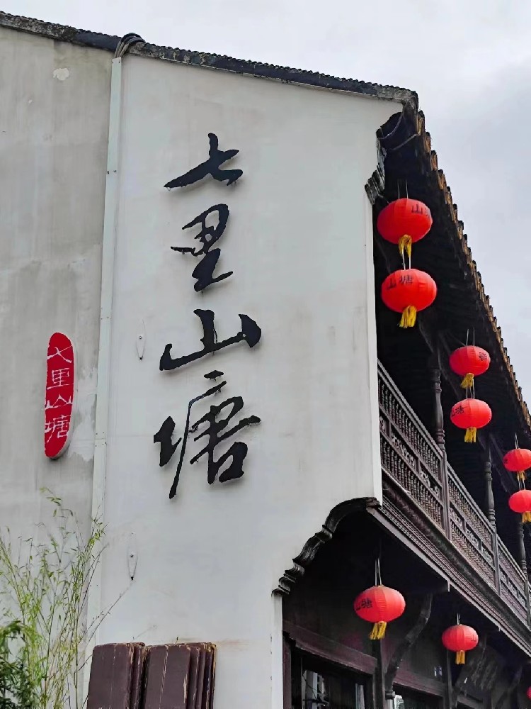 智联数字2023年度精英苏杭游