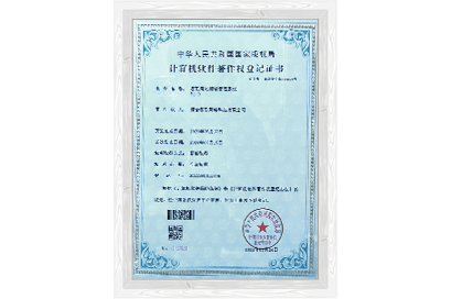 计算机软件薯作权登记证书