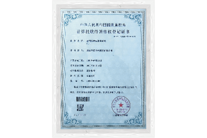 计算机软件薯作权登记证书