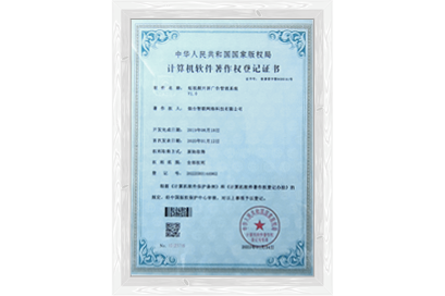 计算机软件薯作权登记证书