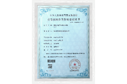 计算机软件薯作权登记证书