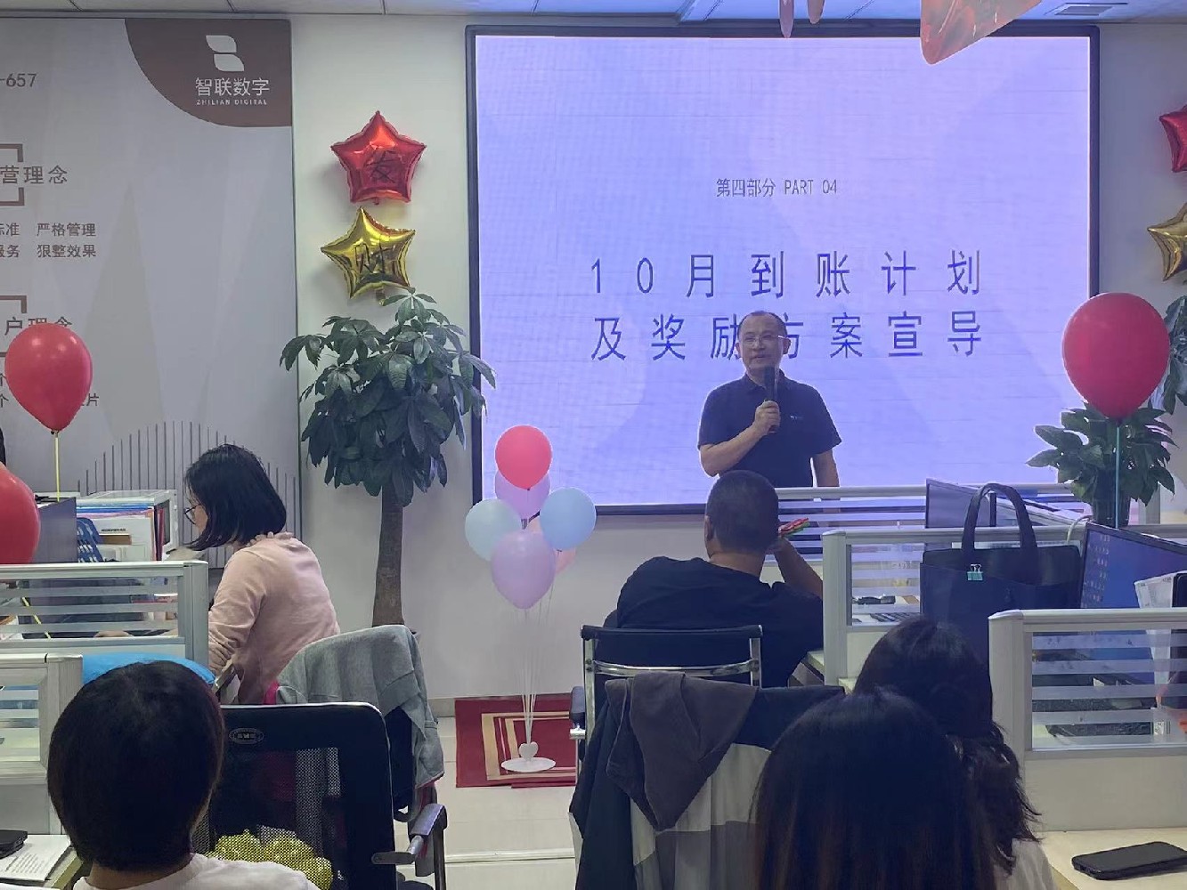 智联数字9月总结暨10月启动会圆满召开