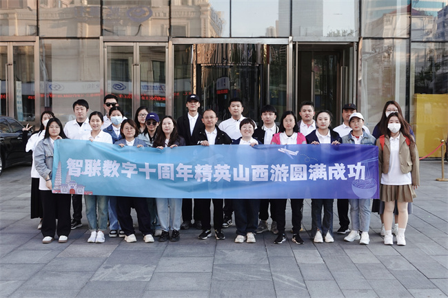 智联数字精英“五一游” || 迎十里春风赴山西盛景！
