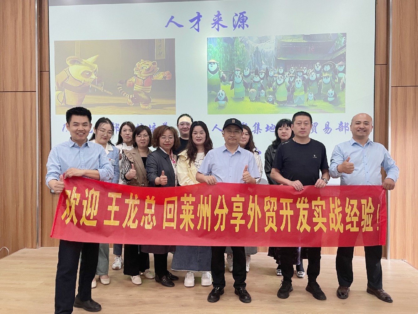 智联数字11周年系列活动之莱州海外峰会圆满成功——数字化赋能企业出海新纪元