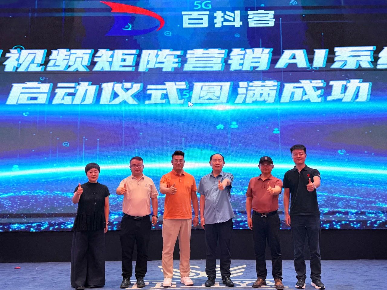 齐鲁互联网联盟2025年第二十次联盟会议暨百抖客 - 短视频矩阵营销 AI 系统发布会圆满收官！