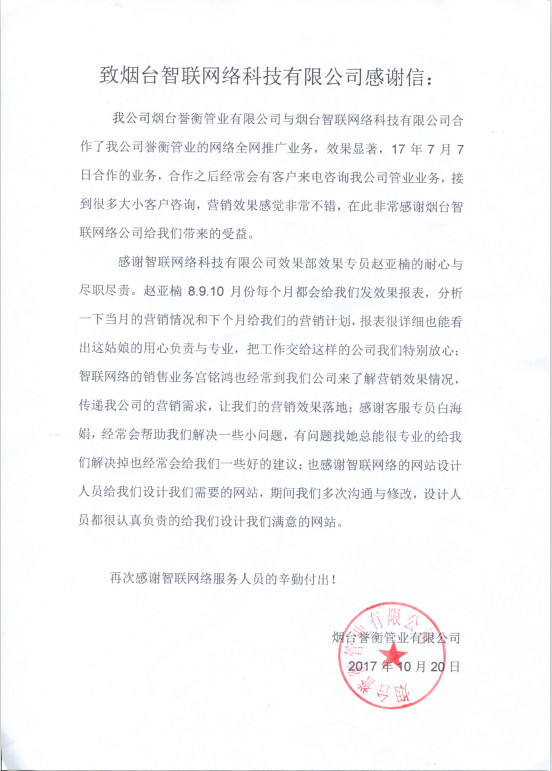 感谢誉衡管业对我们服务的高度评价