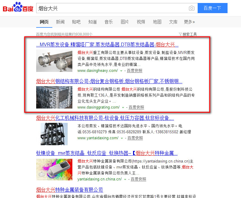 烟台大兴排名效果