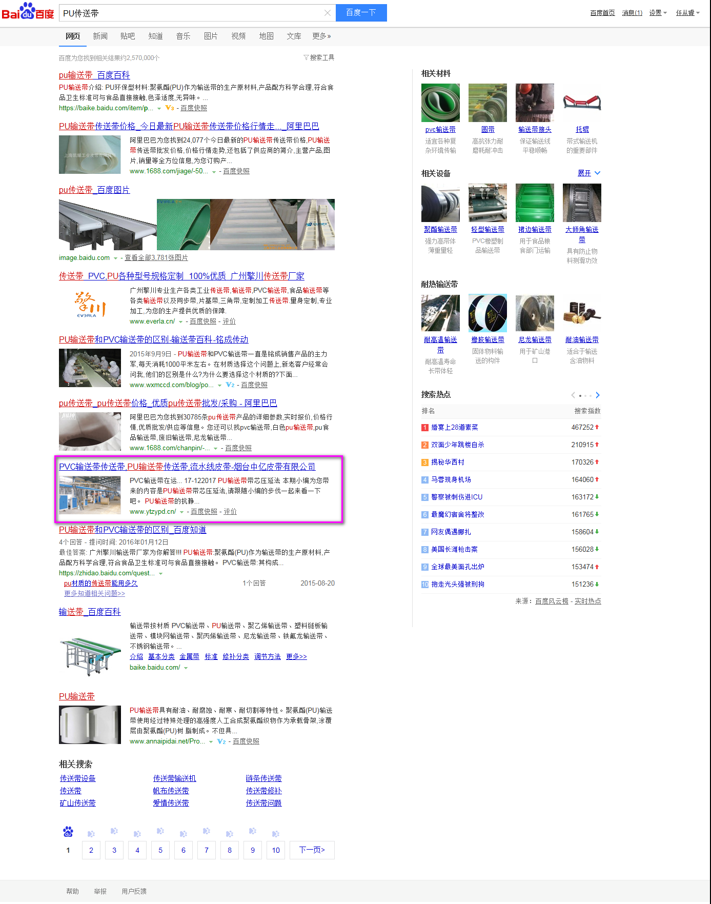 中亿皮带效果案例