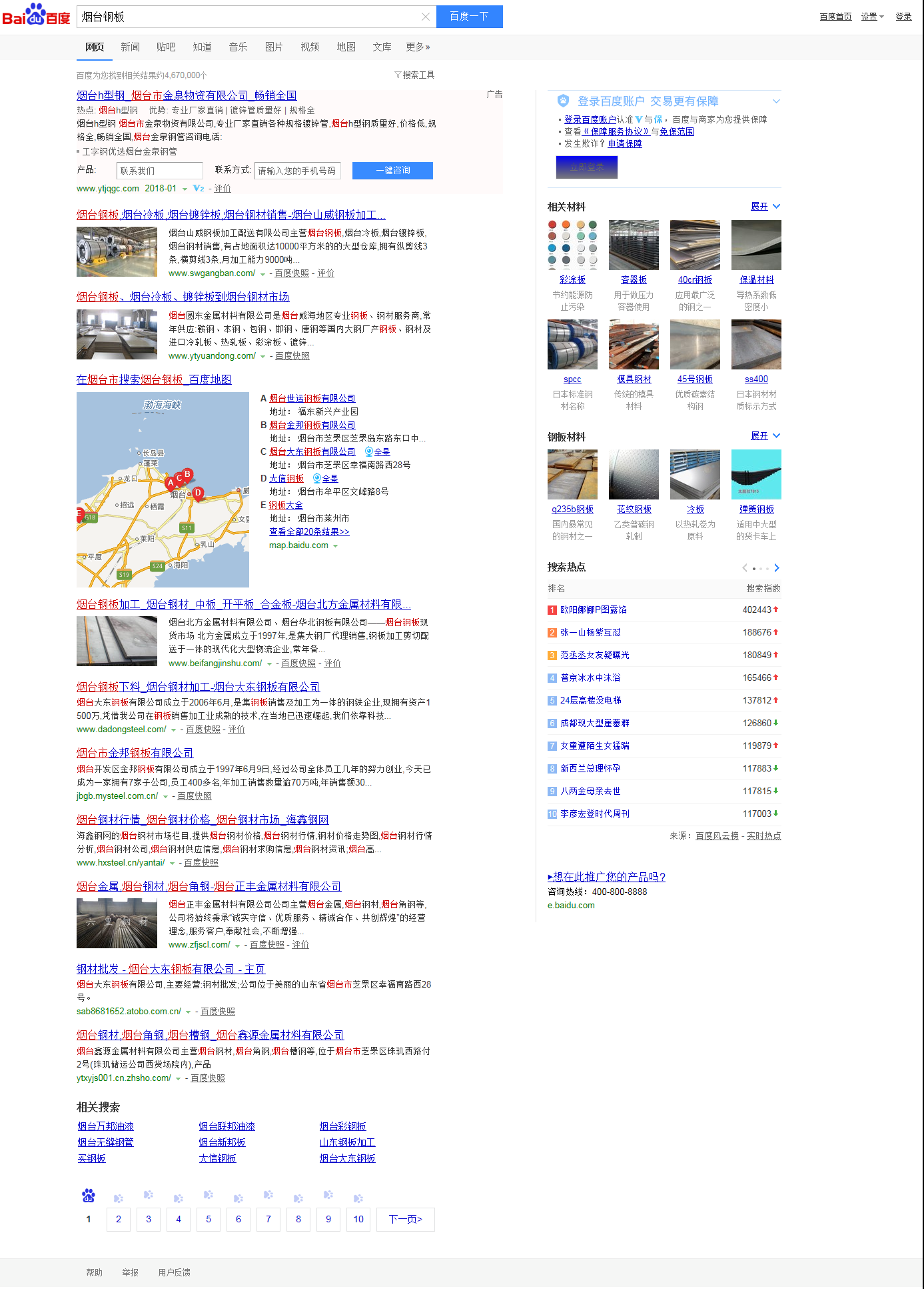 烟台山威钢板见效案例