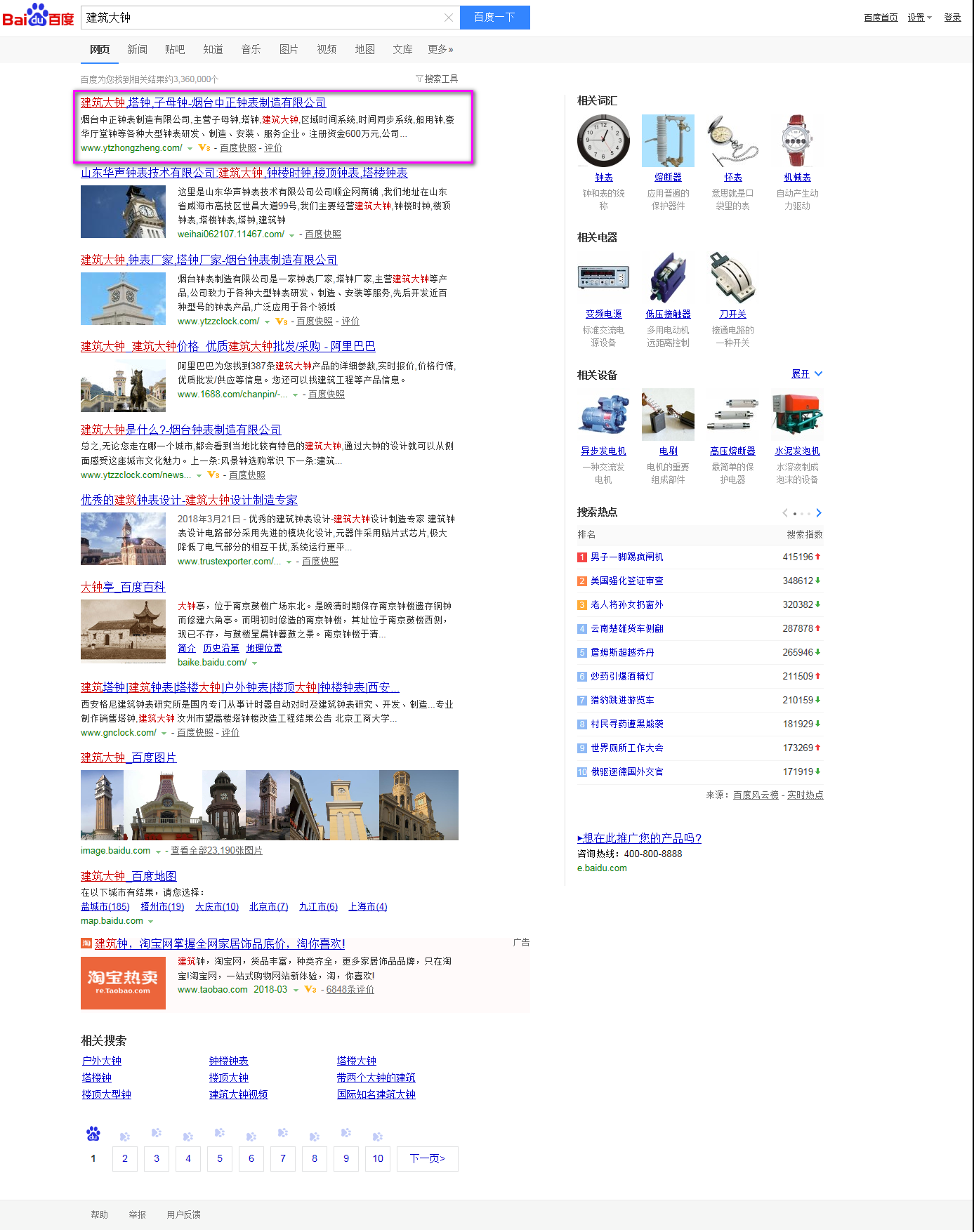 中正钟表见效案例