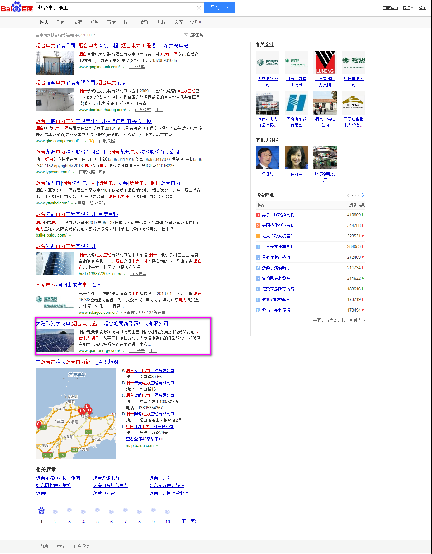 乾元光伏见效案例