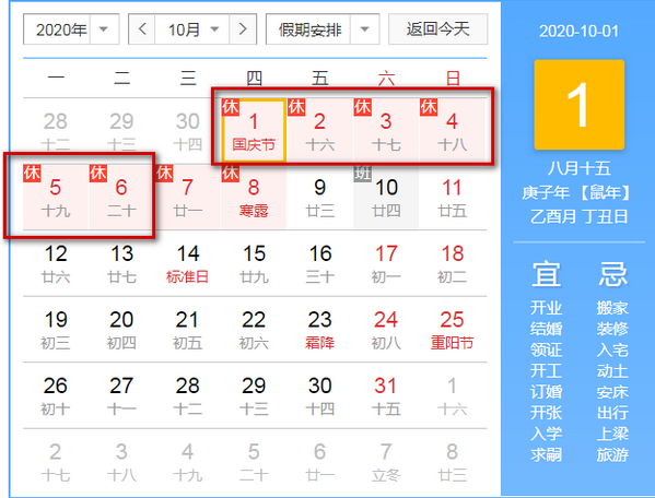 烟台智联网络科技有限公司关于2020年国庆节放假安排