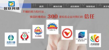 烟台网站建设价格很便宜的因素