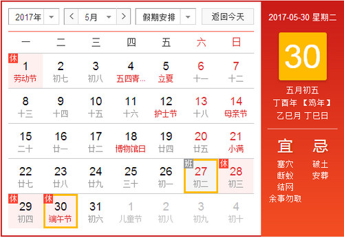 【智联网络】关于2017年端午节放假安排