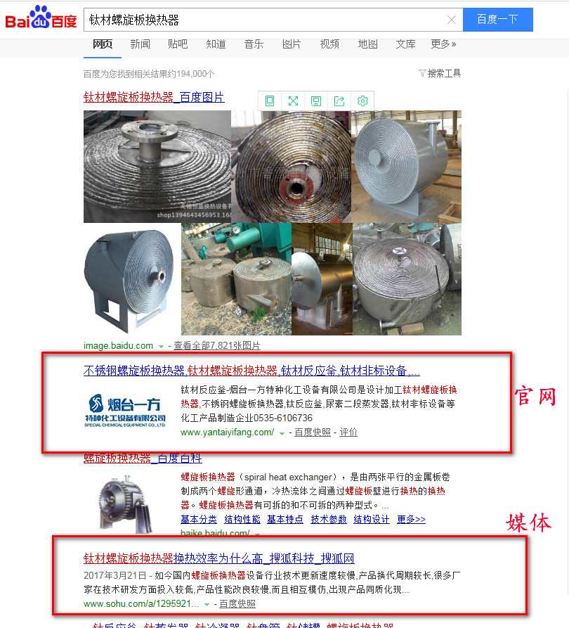 烟台SEO优化案例