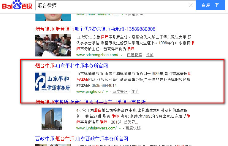 烟台网站优化案例