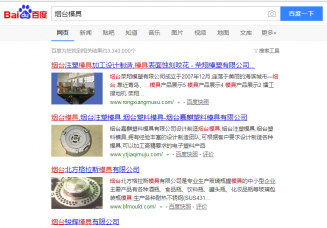 荣翔模塑关键词优化案例