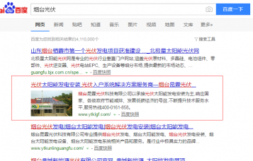 昆霖光伏关键词优化案例