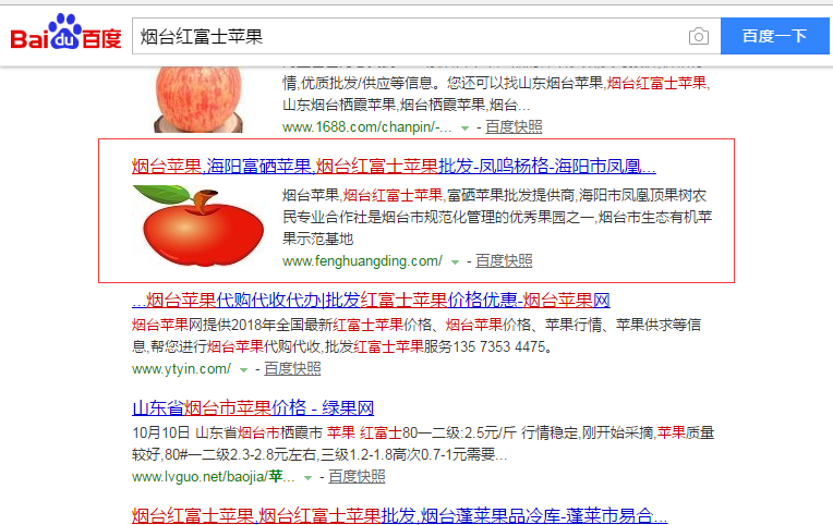 烟台红富士苹果
