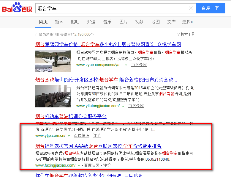 烟台网站优化案例