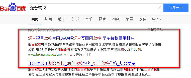 驾校网站优化案例展示