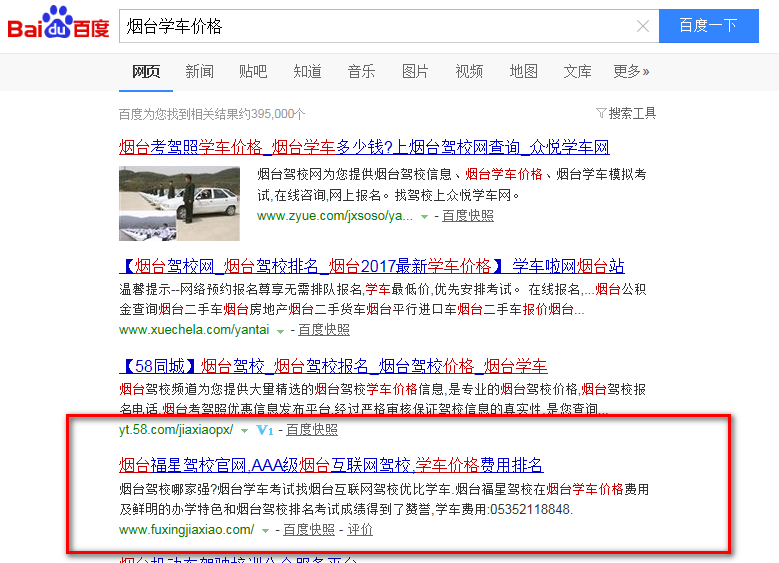 烟台做优化案例