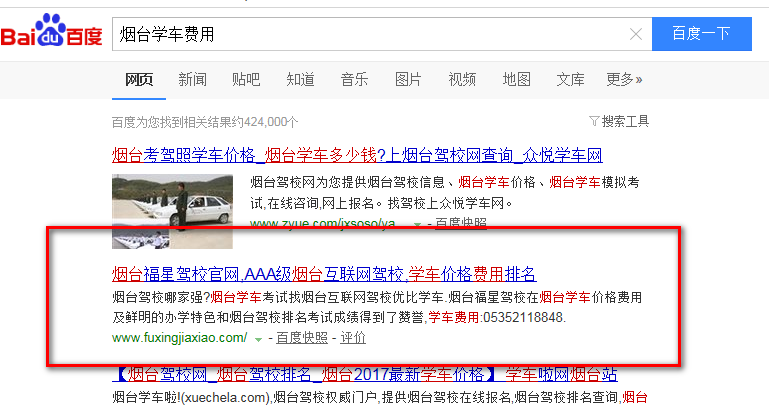 烟台网站关键词