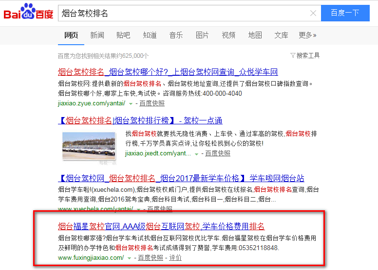 烟台做网站公司
