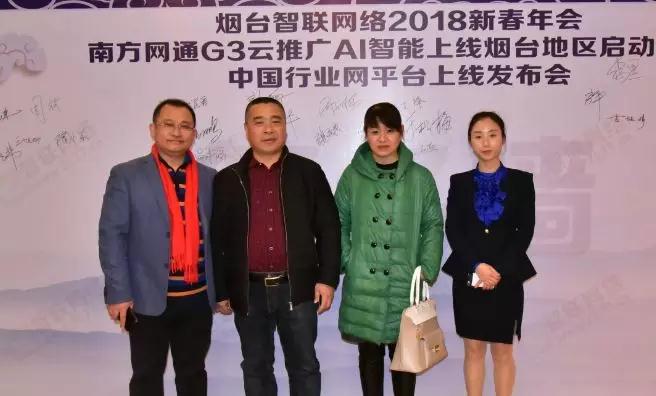 烟台智联网络公司与客户合影