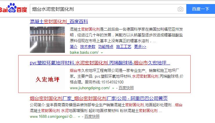 烟台水泥密封固化剂