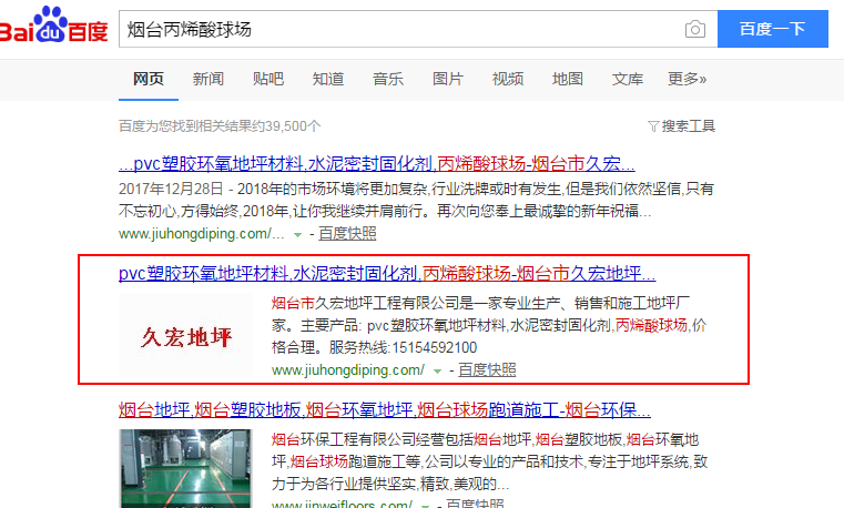 烟台丙烯酸球场