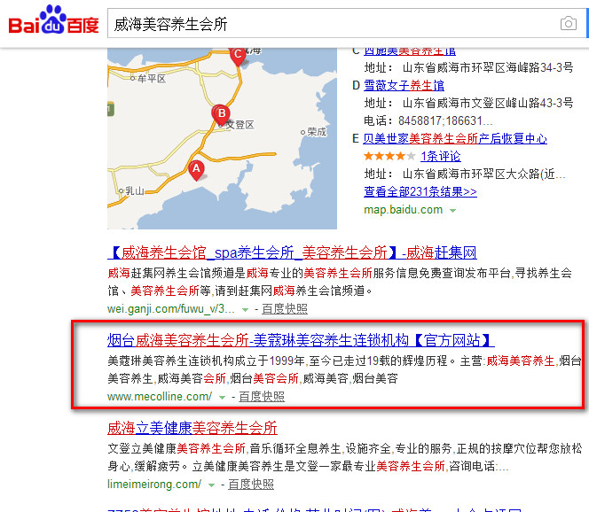 威海美容养生会所
