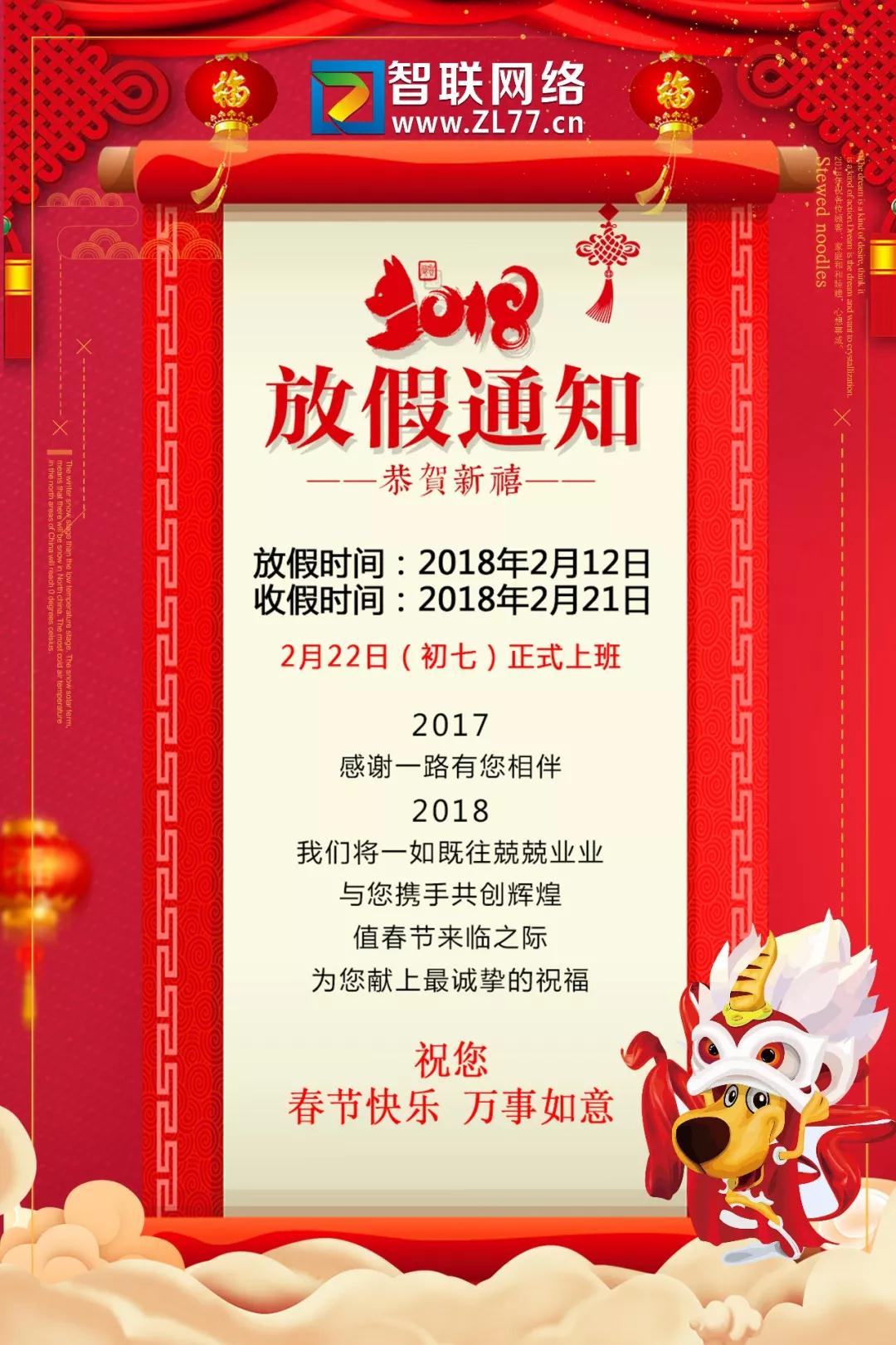 烟台智联网络放假通知