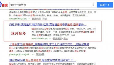 冰河制冷关键词优化案例