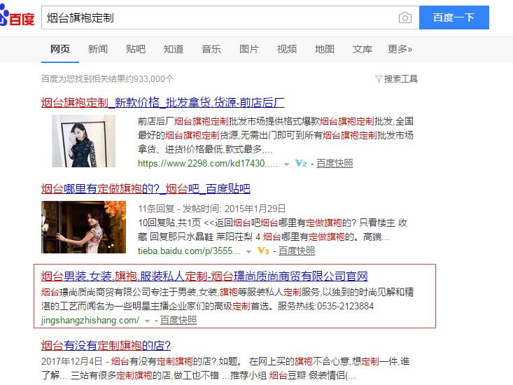 璟尚质尚成衣定制关键词优化案例