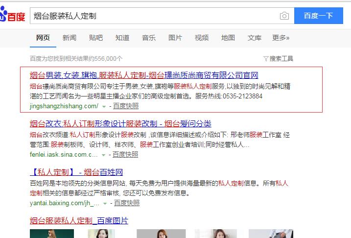 烟台服装私人定制