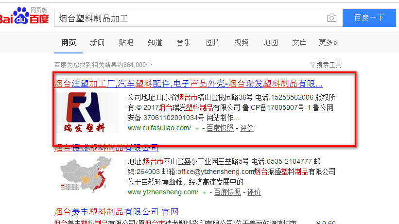 烟台智联网络网站优化案例2