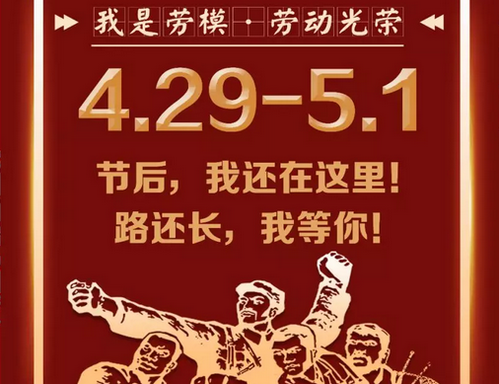 烟台智联网络公司五一放假通知