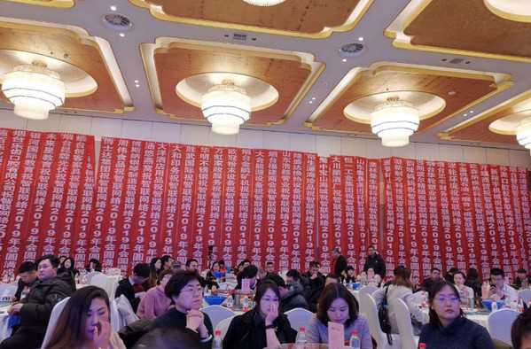 烟台智联网络公司年会