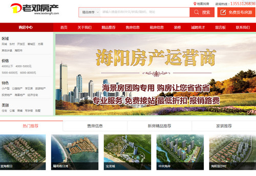 老邓房产烟台智联网络