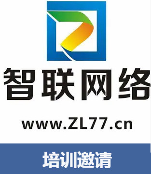 烟台智联网络培训